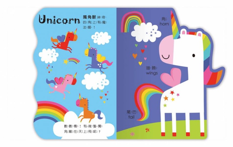 Amazing！Magic變形魔法認知書